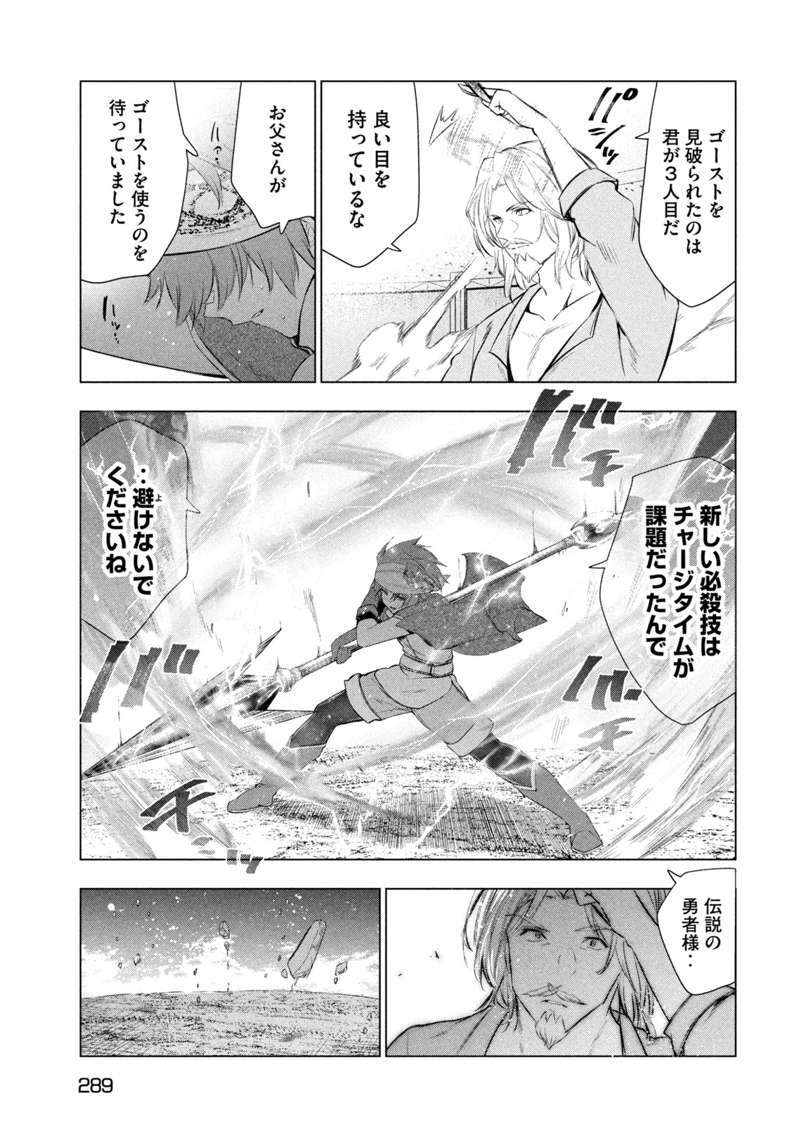 解雇された暗黒兵士（30代）のスローなセカンドライフ 第55話 - Page 26