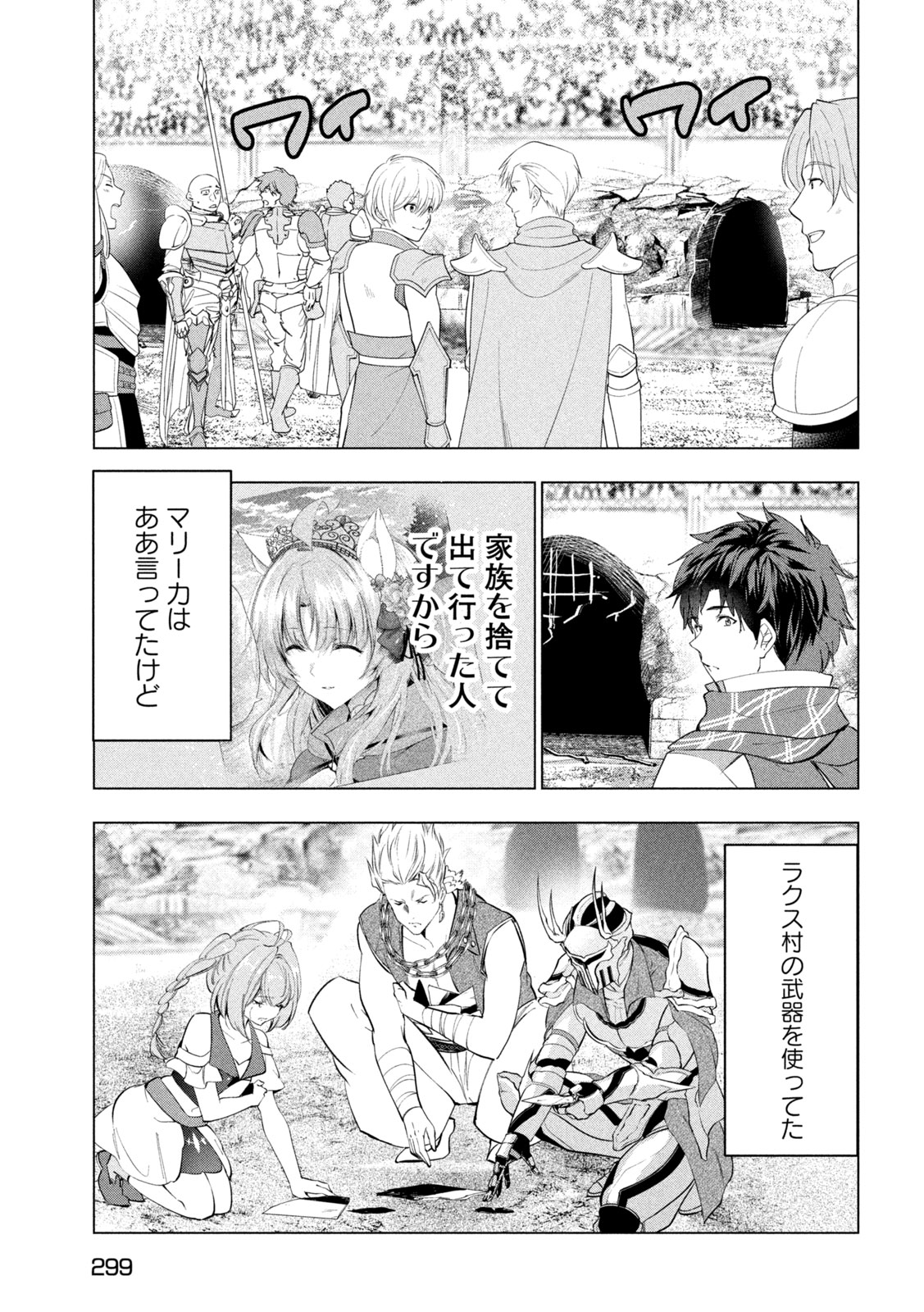 解雇された暗黒兵士（30代）のスローなセカンドライフ 第55話 - Page 36