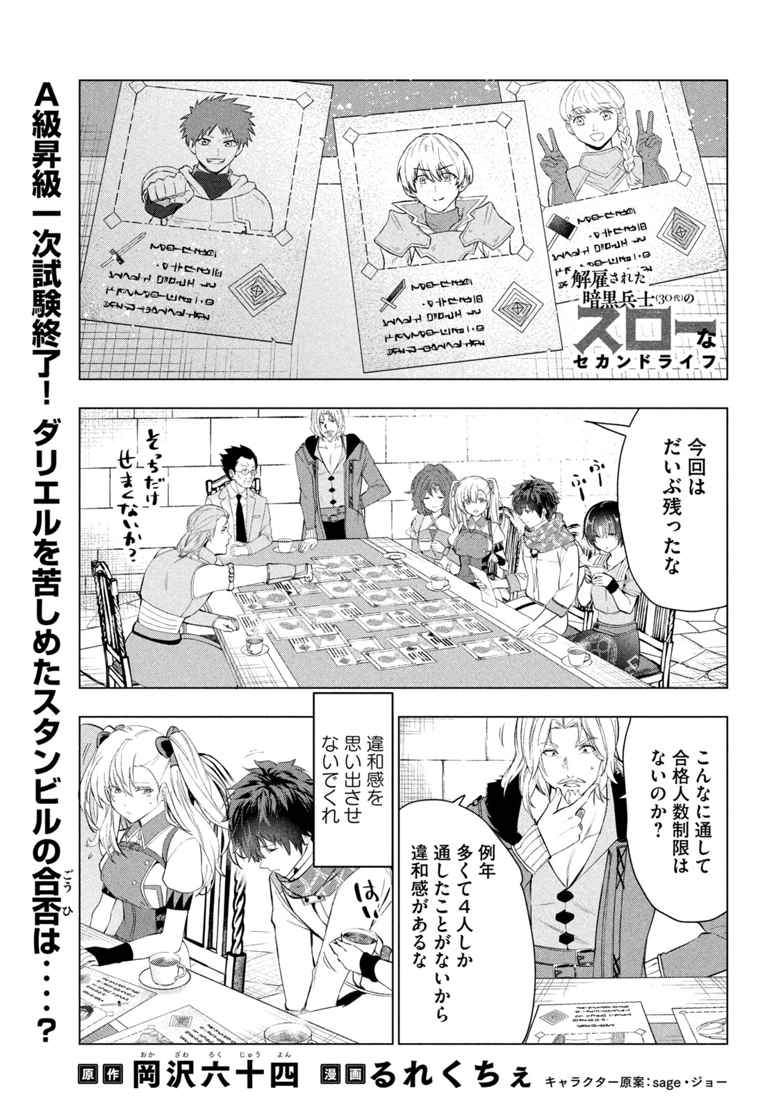 解雇された暗黒兵士（30代）のスローなセカンドライフ 第56話 - Page 1