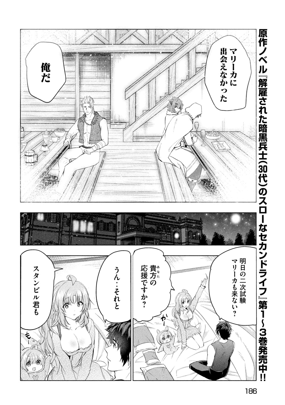 解雇された暗黒兵士（30代）のスローなセカンドライフ 第56話 - Page 13