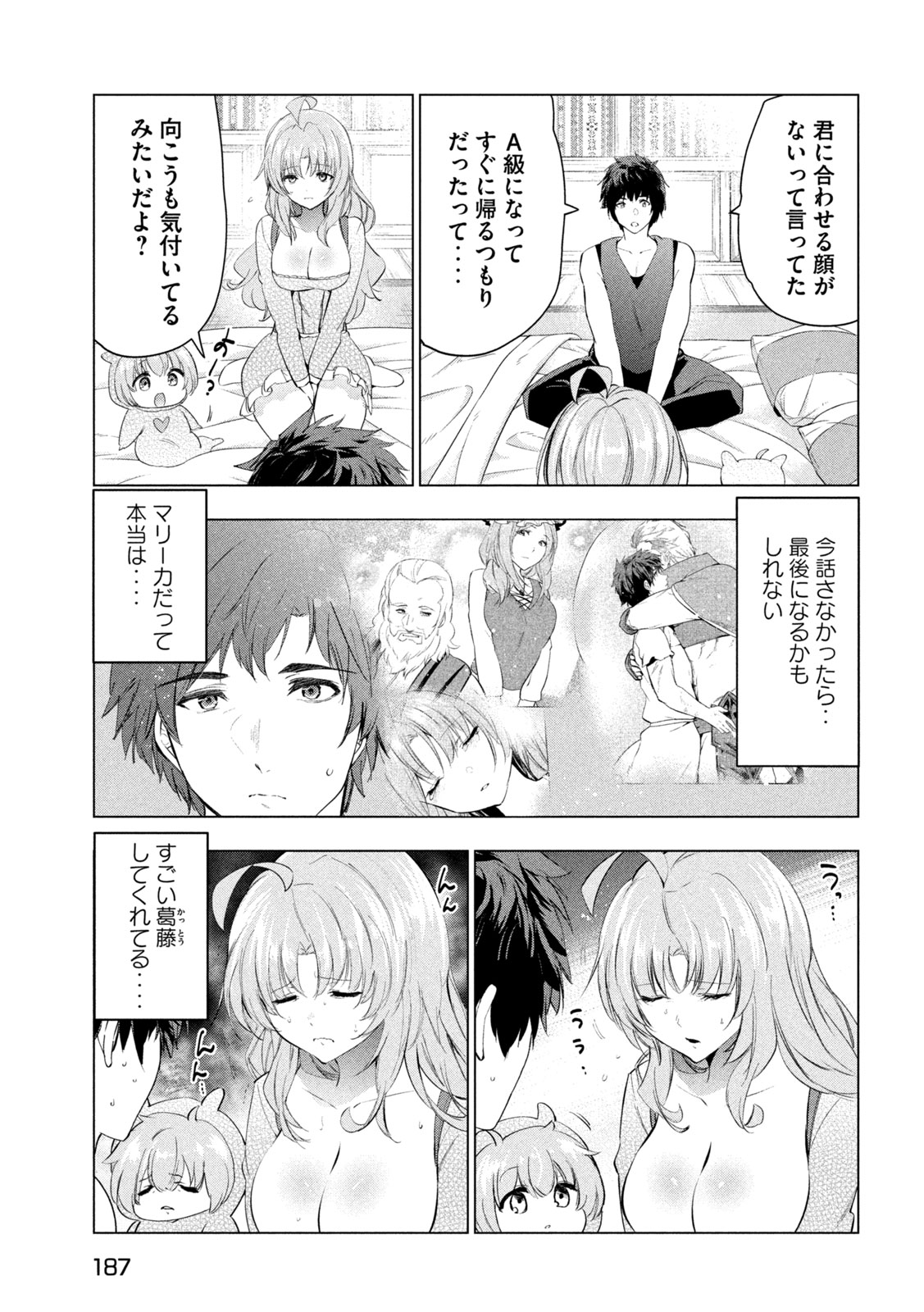 解雇された暗黒兵士（30代）のスローなセカンドライフ 第56話 - Page 13