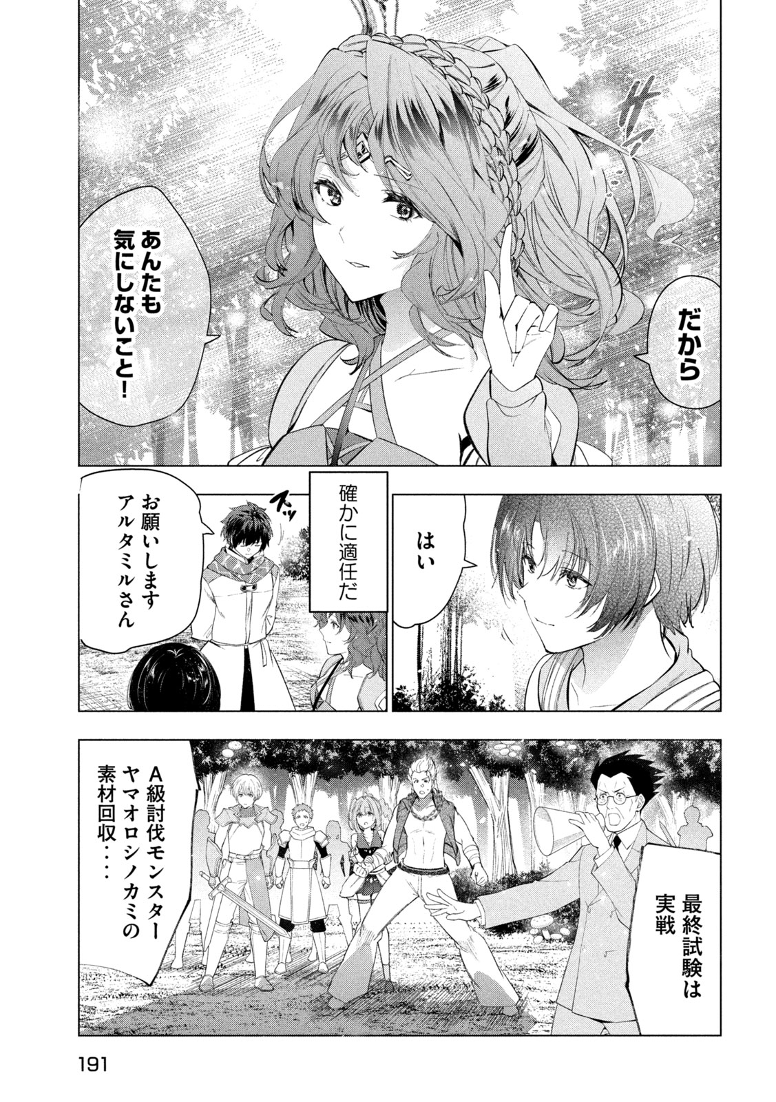 解雇された暗黒兵士（30代）のスローなセカンドライフ 第56話 - Page 17