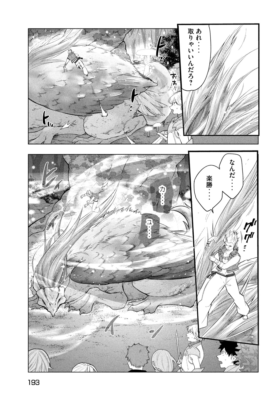 解雇された暗黒兵士（30代）のスローなセカンドライフ 第56話 - Page 19