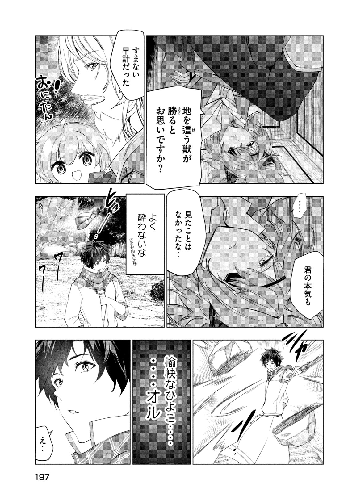 解雇された暗黒兵士（30代）のスローなセカンドライフ 第56話 - Page 24