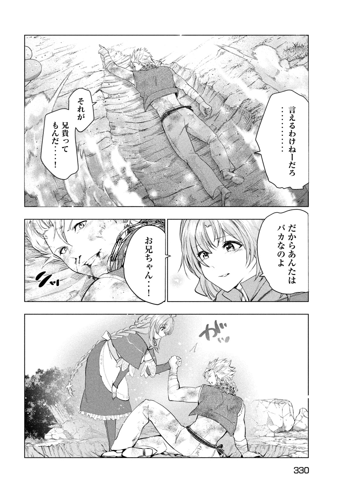 解雇された暗黒兵士（30代）のスローなセカンドライフ 第57話 - Page 35