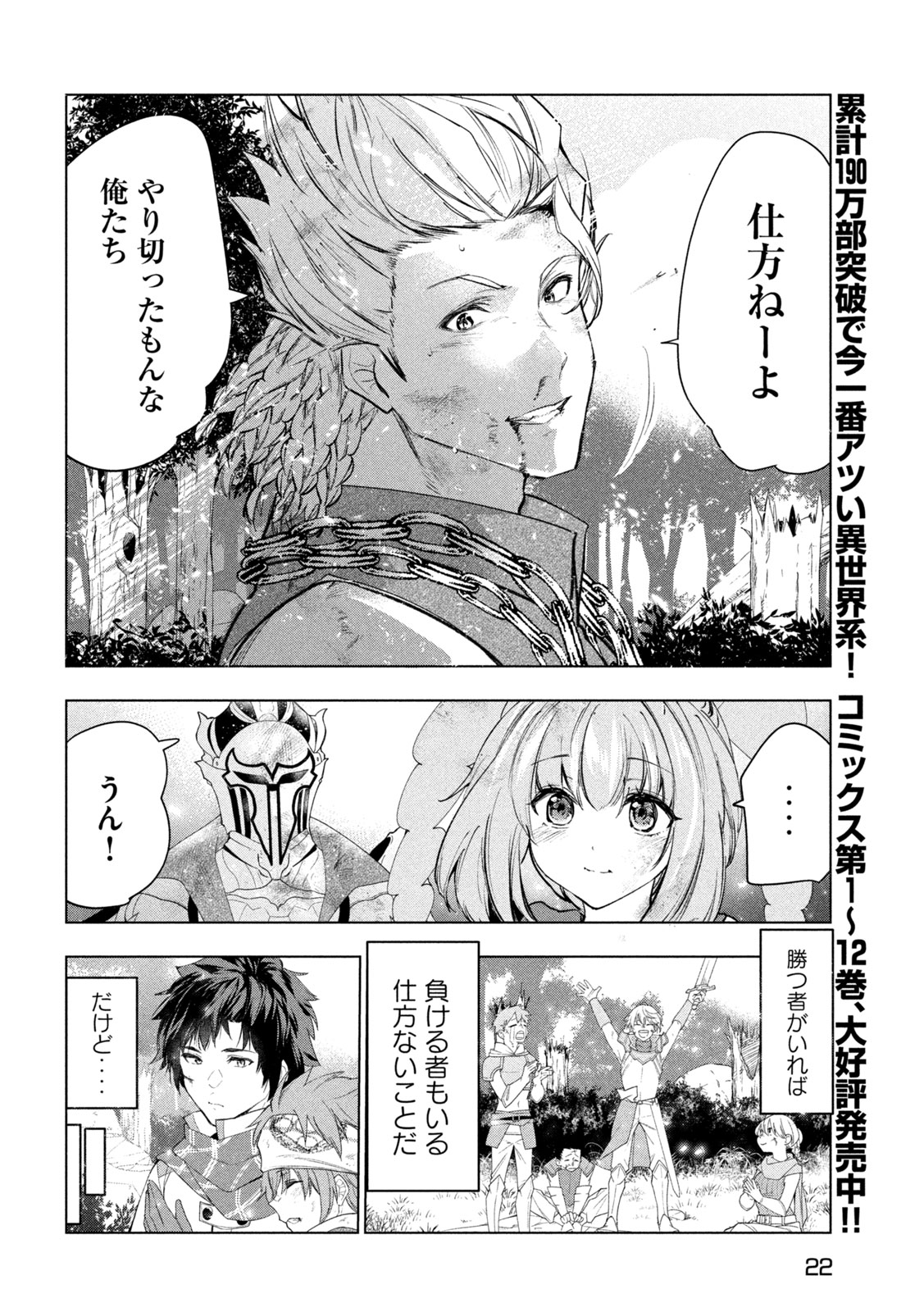 解雇された暗黒兵士（30代）のスローなセカンドライフ 第58話 - Page 14