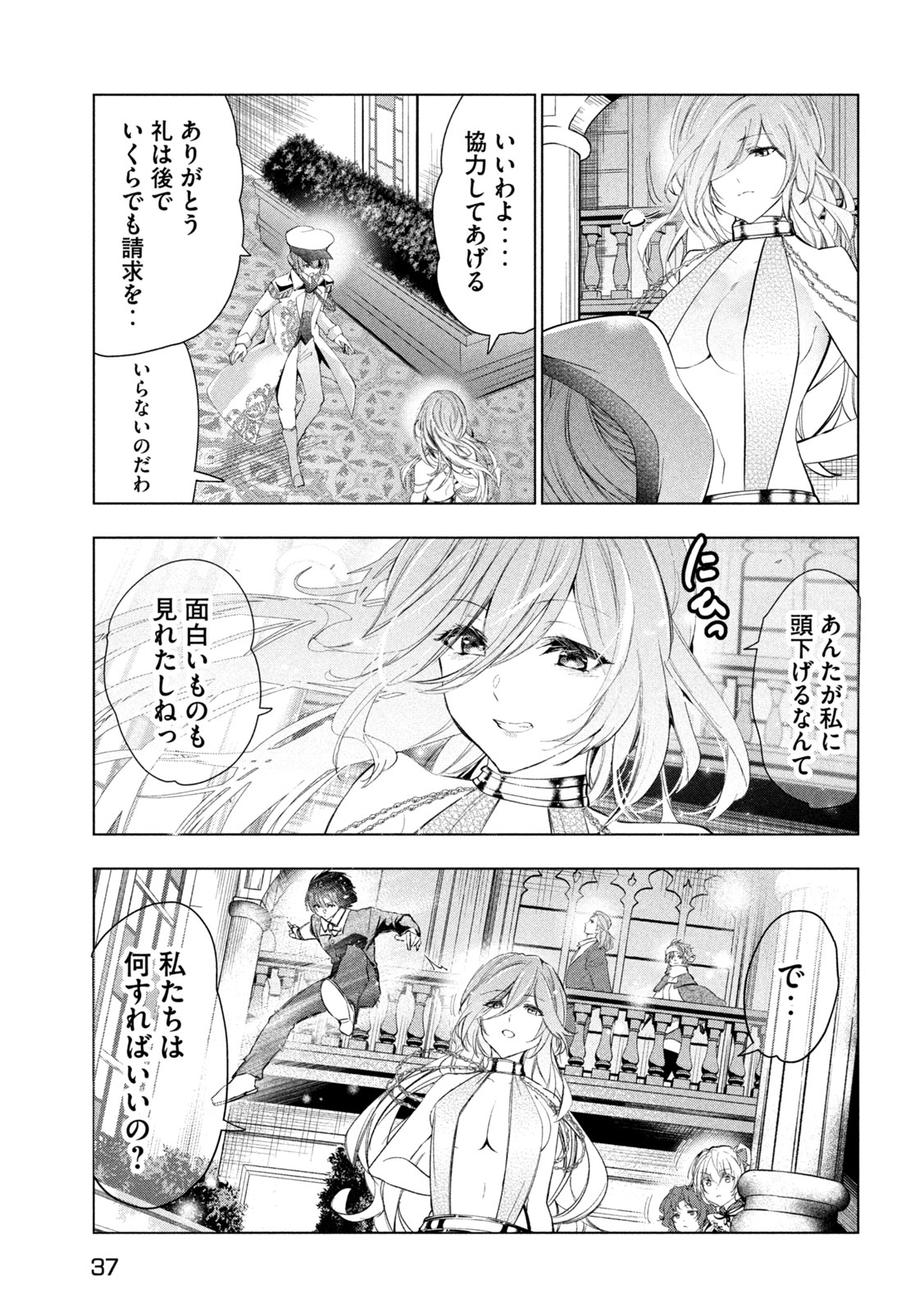 解雇された暗黒兵士（30代）のスローなセカンドライフ 第58話 - Page 29