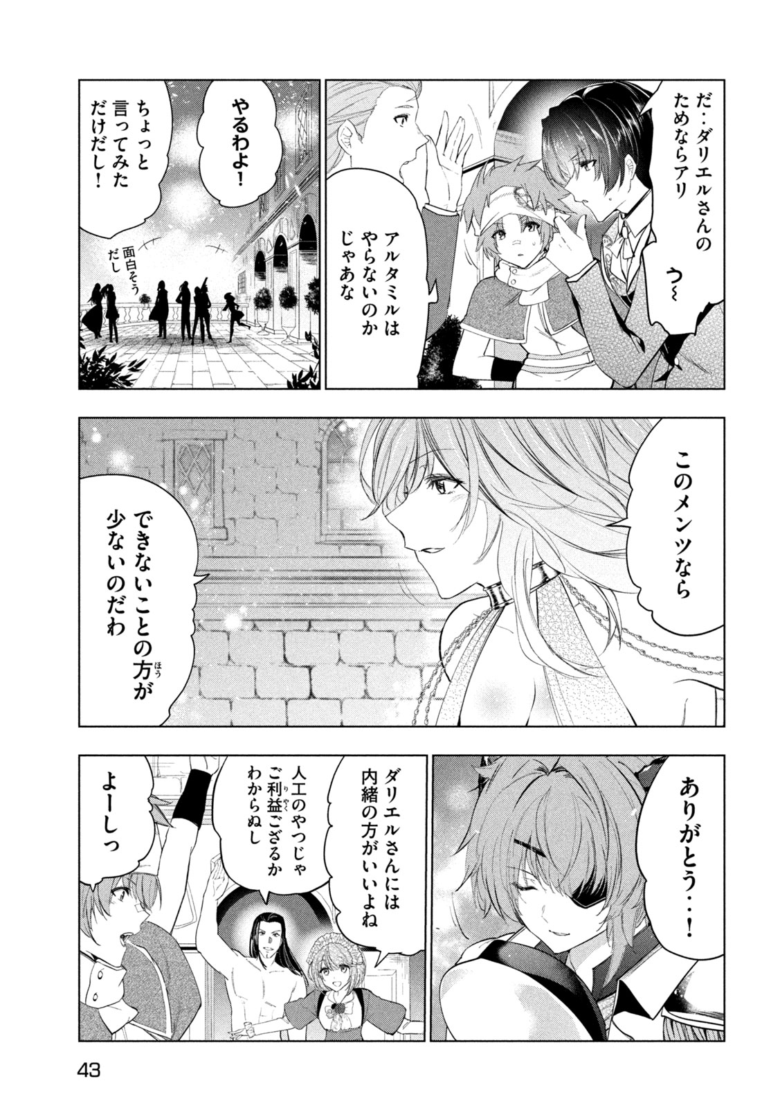 解雇された暗黒兵士（30代）のスローなセカンドライフ 第58話 - Page 34