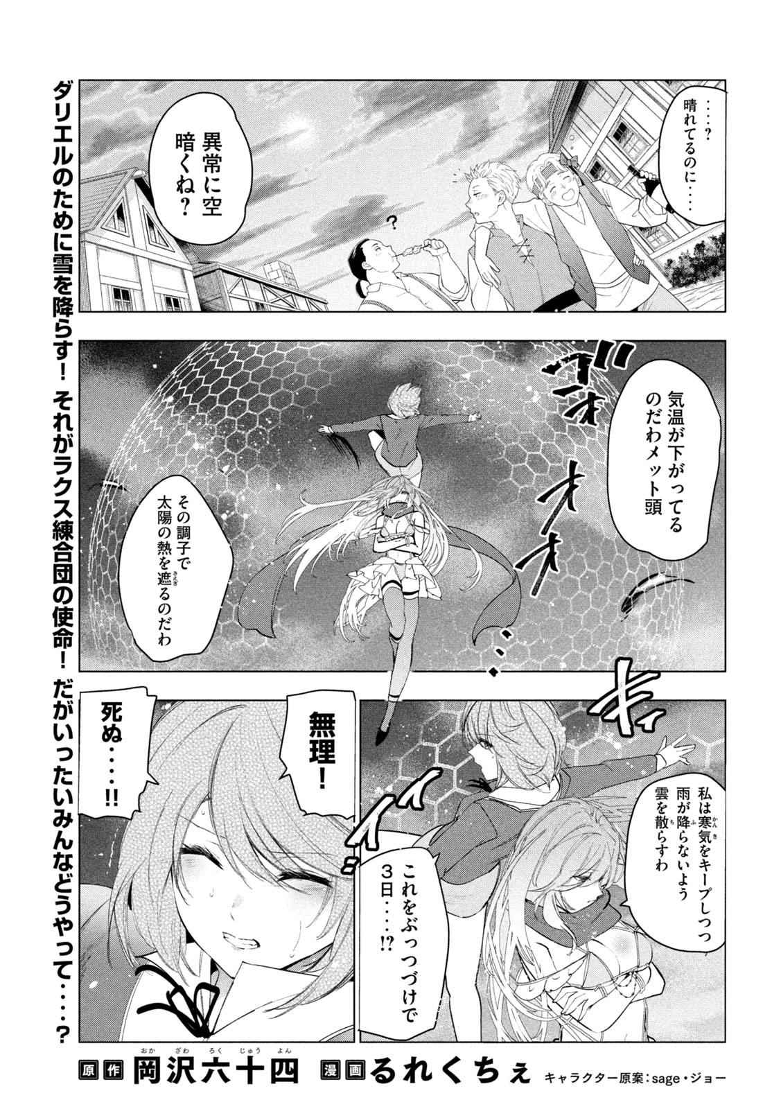 解雇された暗黒兵士（30代）のスローなセカンドライフ 第59話 - Page 1