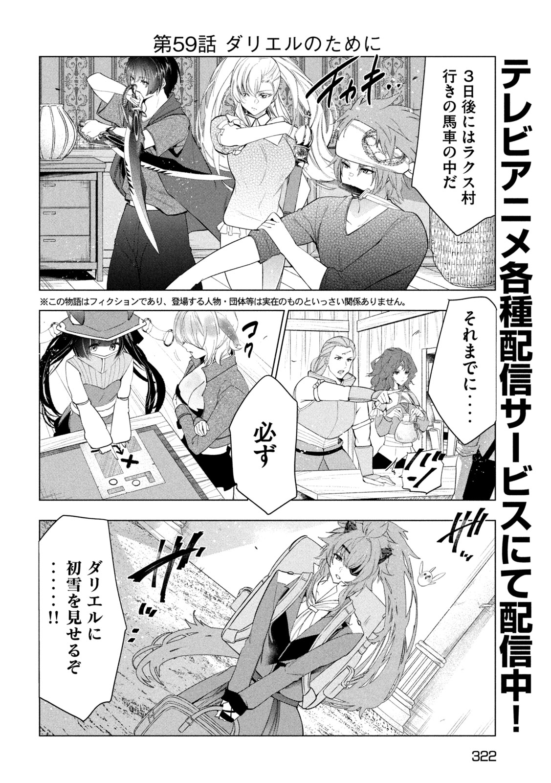 解雇された暗黒兵士（30代）のスローなセカンドライフ 第59話 - Page 2