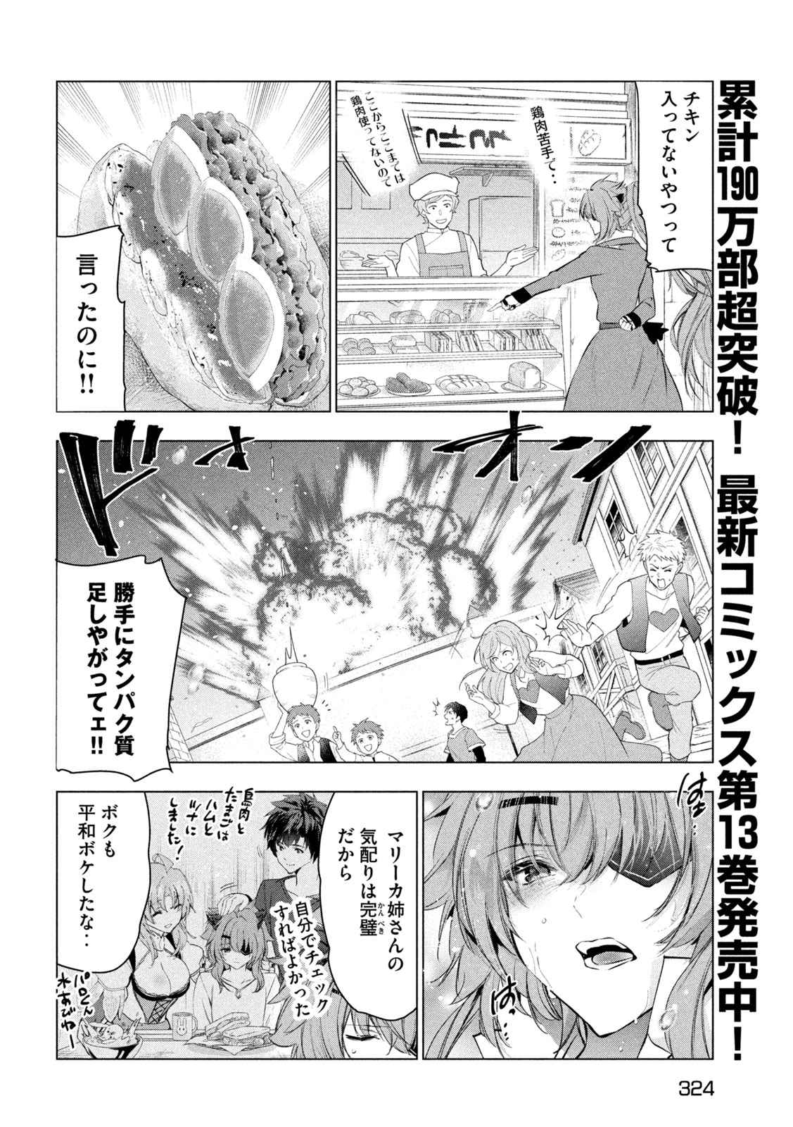 解雇された暗黒兵士（30代）のスローなセカンドライフ 第59話 - Page 4