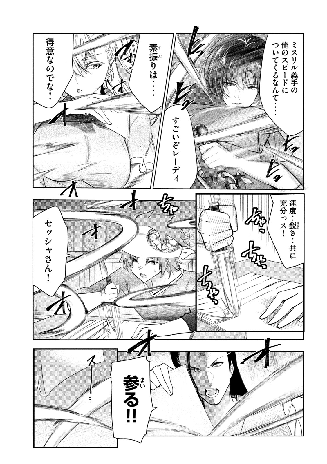 解雇された暗黒兵士（30代）のスローなセカンドライフ 第59話 - Page 6