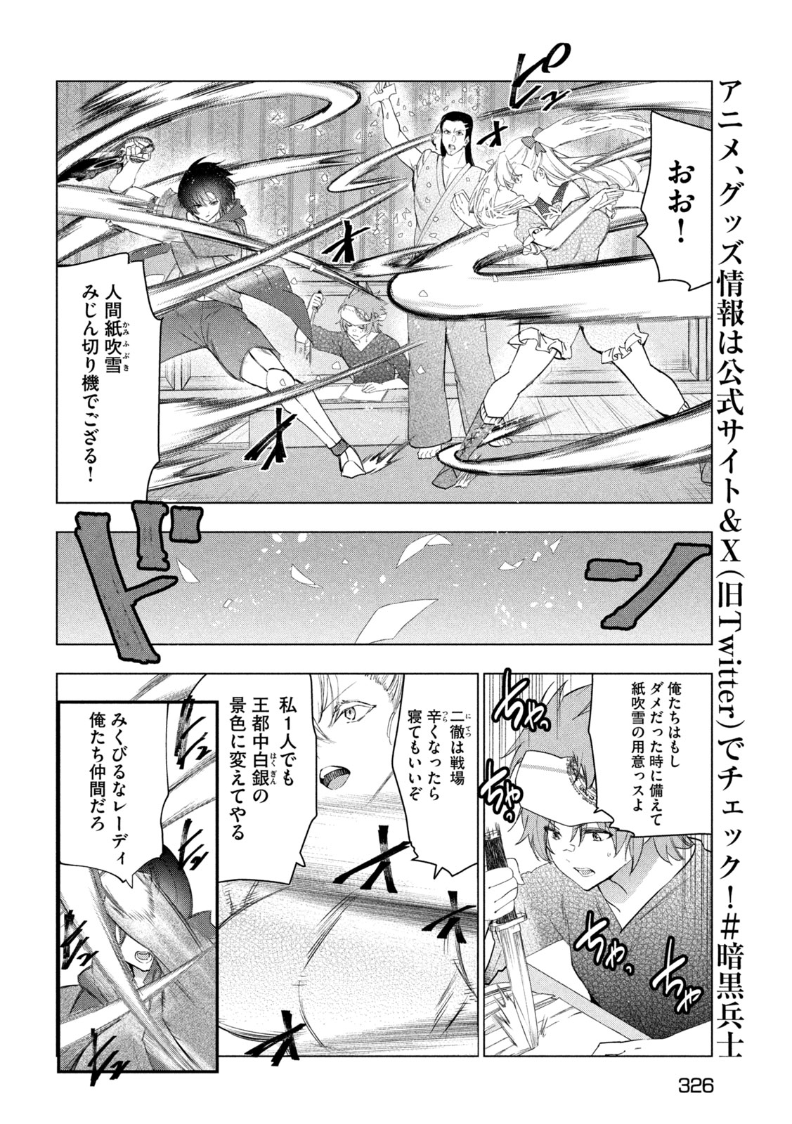 解雇された暗黒兵士（30代）のスローなセカンドライフ 第59話 - Page 7