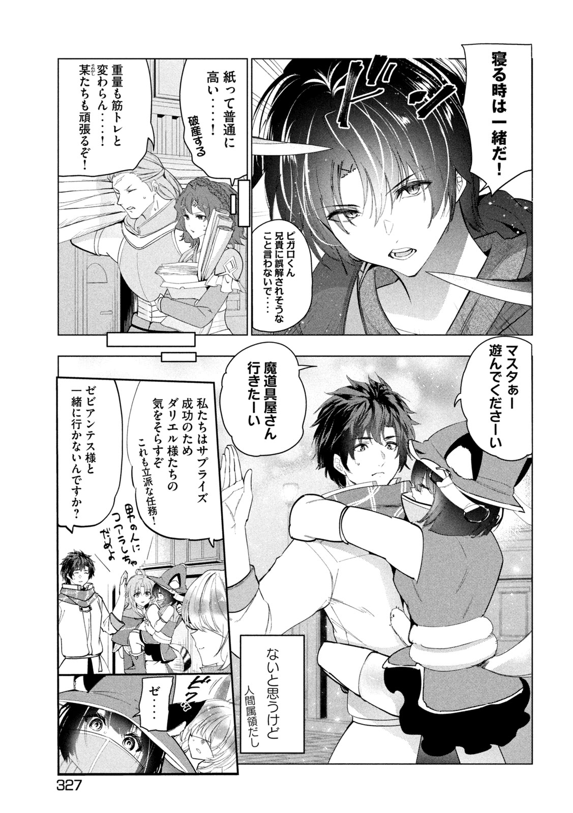 解雇された暗黒兵士（30代）のスローなセカンドライフ 第59話 - Page 7