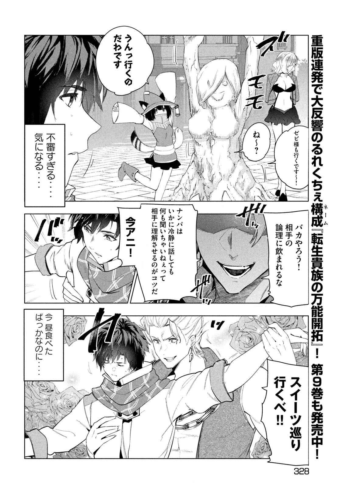 解雇された暗黒兵士（30代）のスローなセカンドライフ 第59話 - Page 8