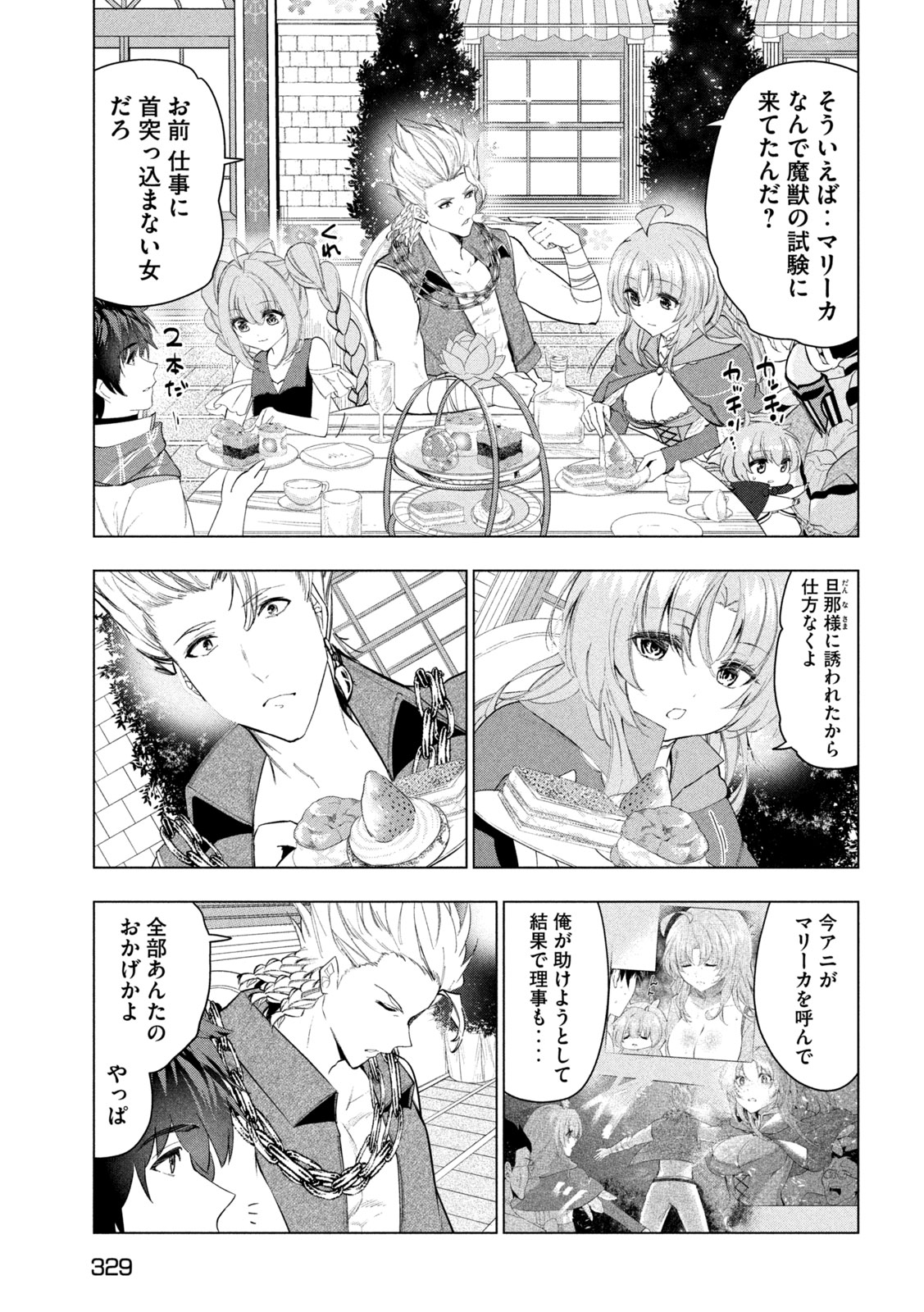 解雇された暗黒兵士（30代）のスローなセカンドライフ 第59話 - Page 10