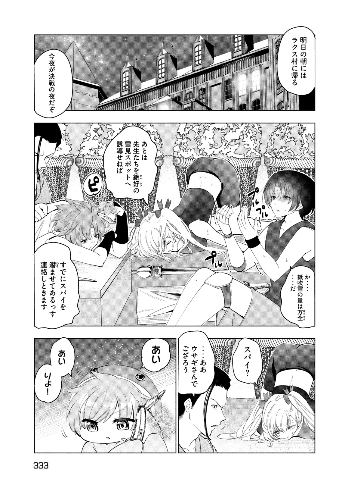 解雇された暗黒兵士（30代）のスローなセカンドライフ 第59話 - Page 13