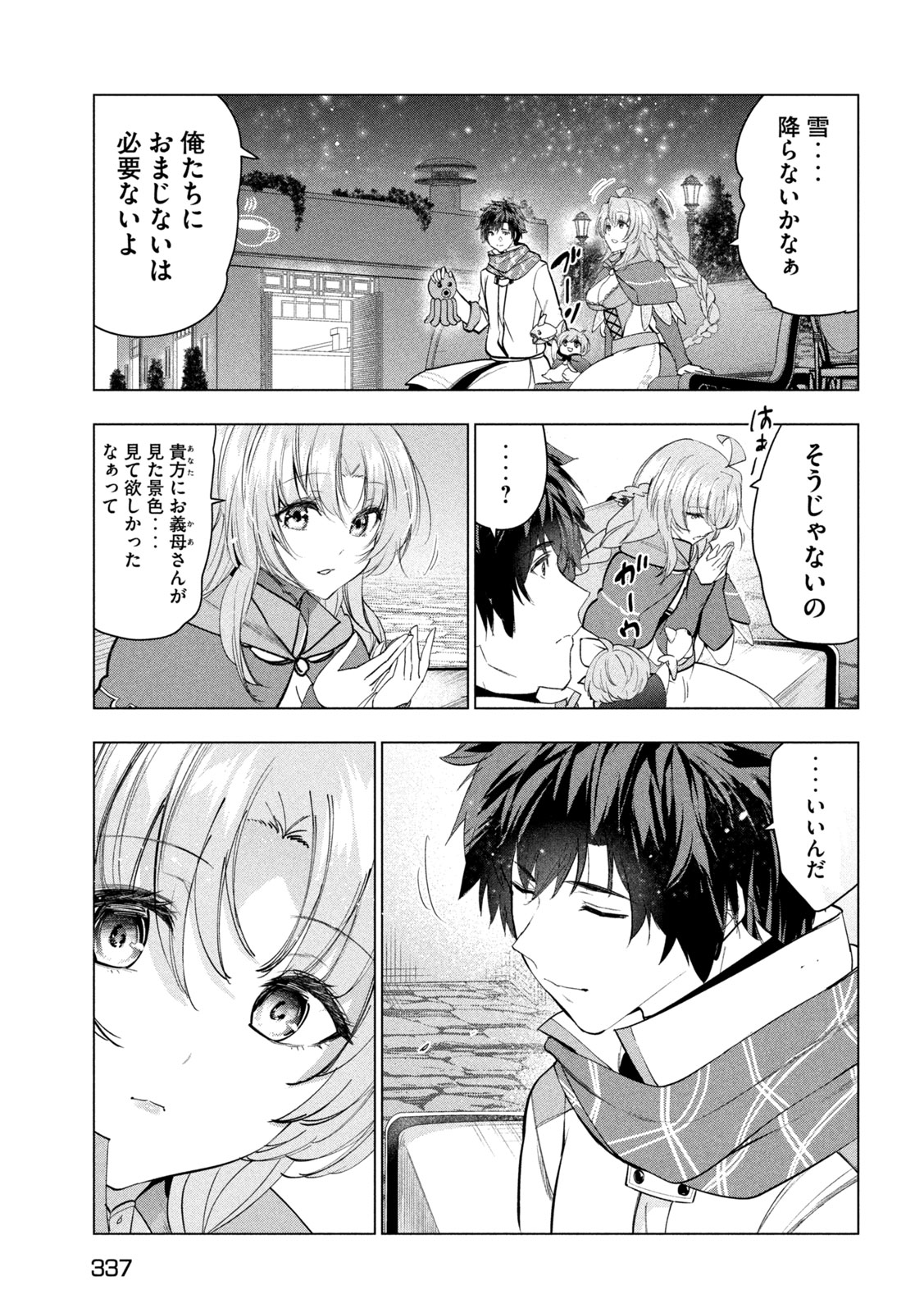 解雇された暗黒兵士（30代）のスローなセカンドライフ 第59話 - Page 18