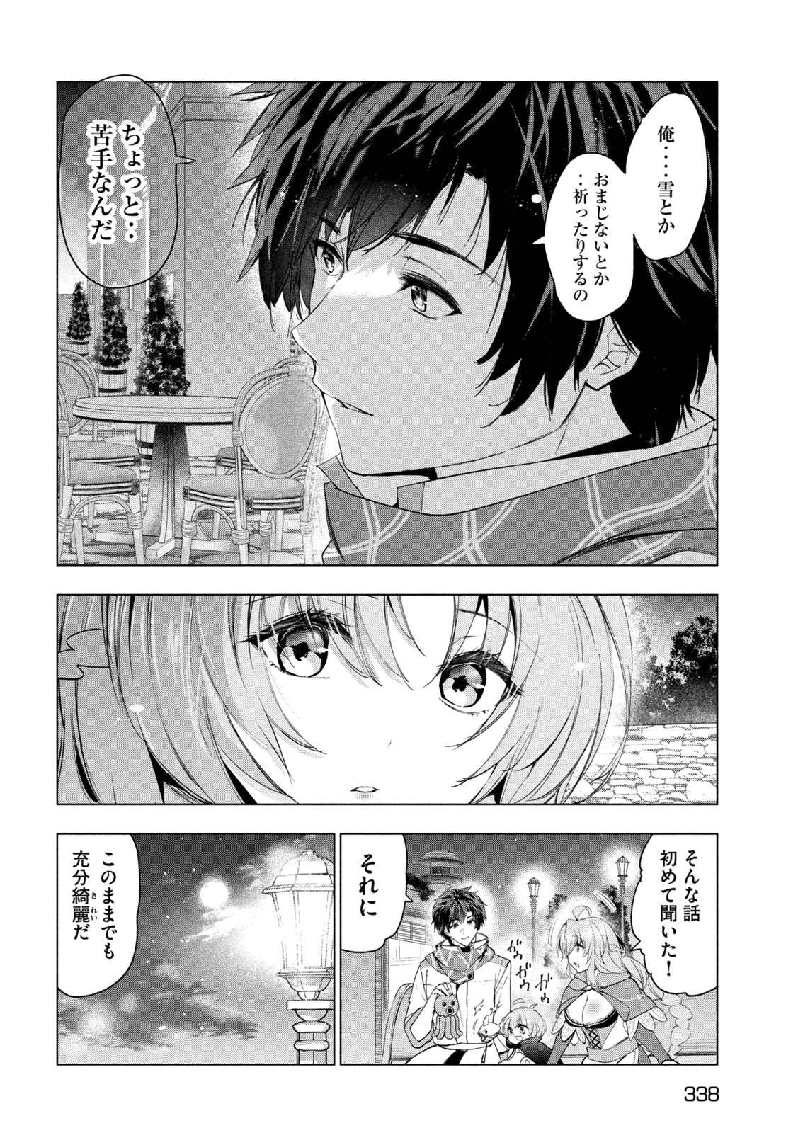 解雇された暗黒兵士（30代）のスローなセカンドライフ 第59話 - Page 18