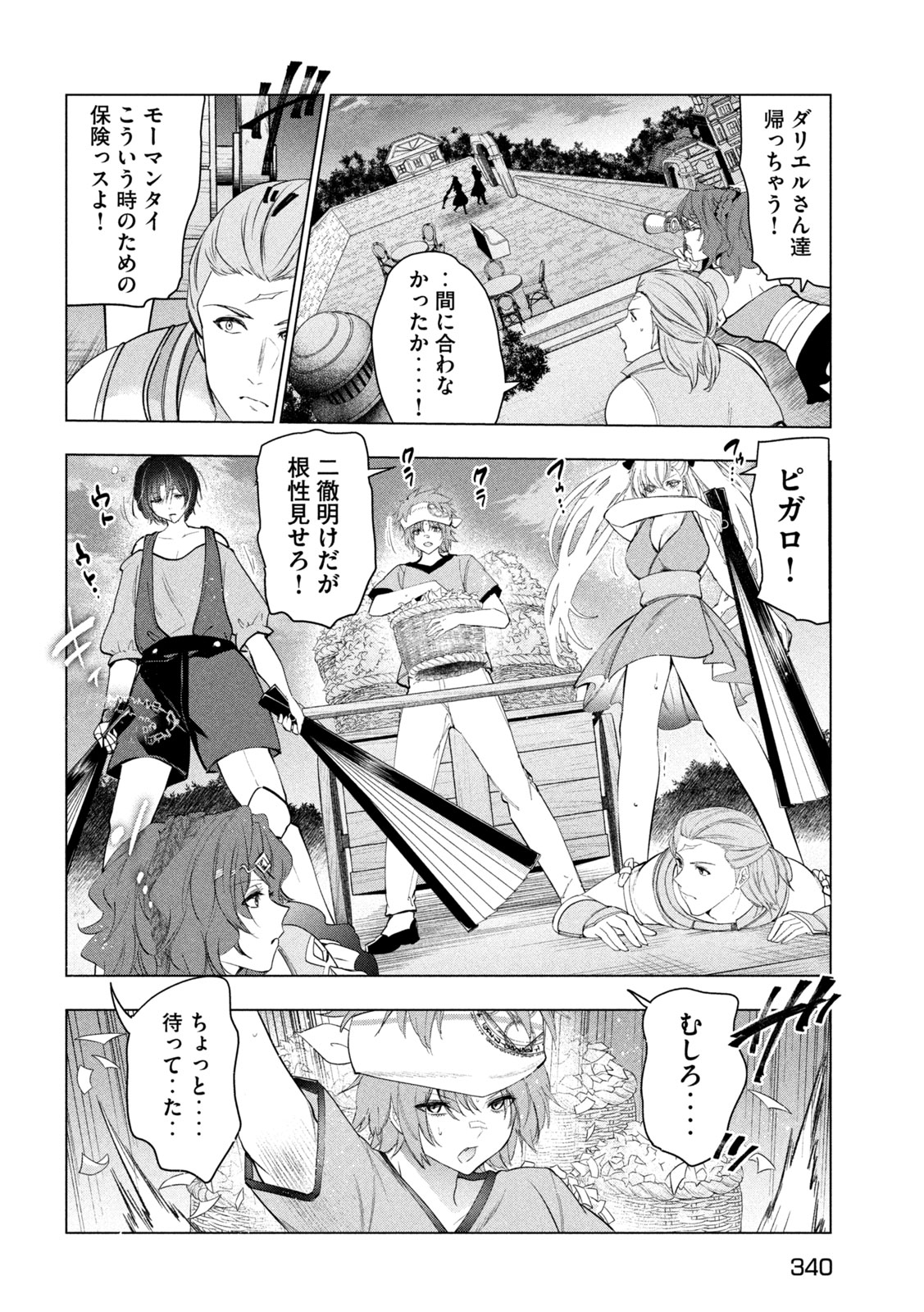 解雇された暗黒兵士（30代）のスローなセカンドライフ 第59話 - Page 21