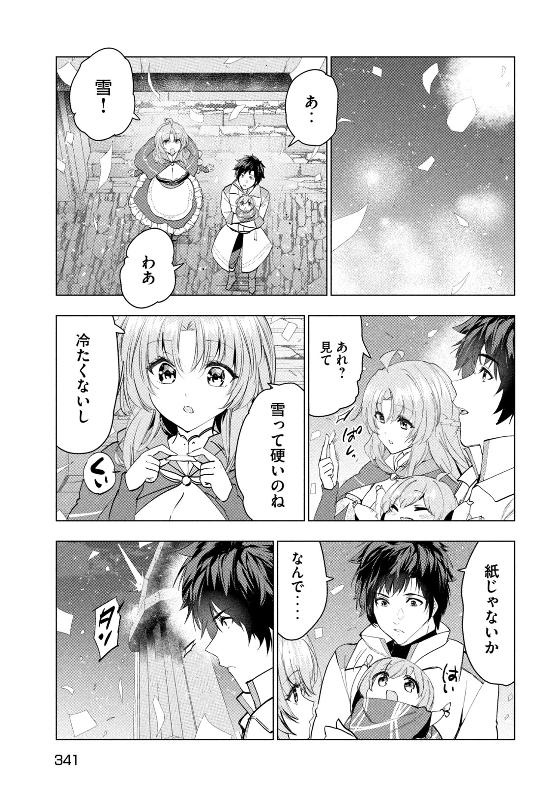 解雇された暗黒兵士（30代）のスローなセカンドライフ 第59話 - Page 21