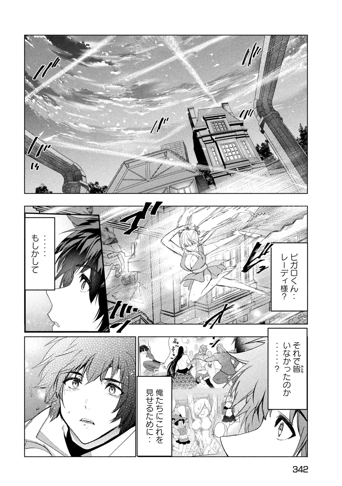 解雇された暗黒兵士（30代）のスローなセカンドライフ 第59話 - Page 23