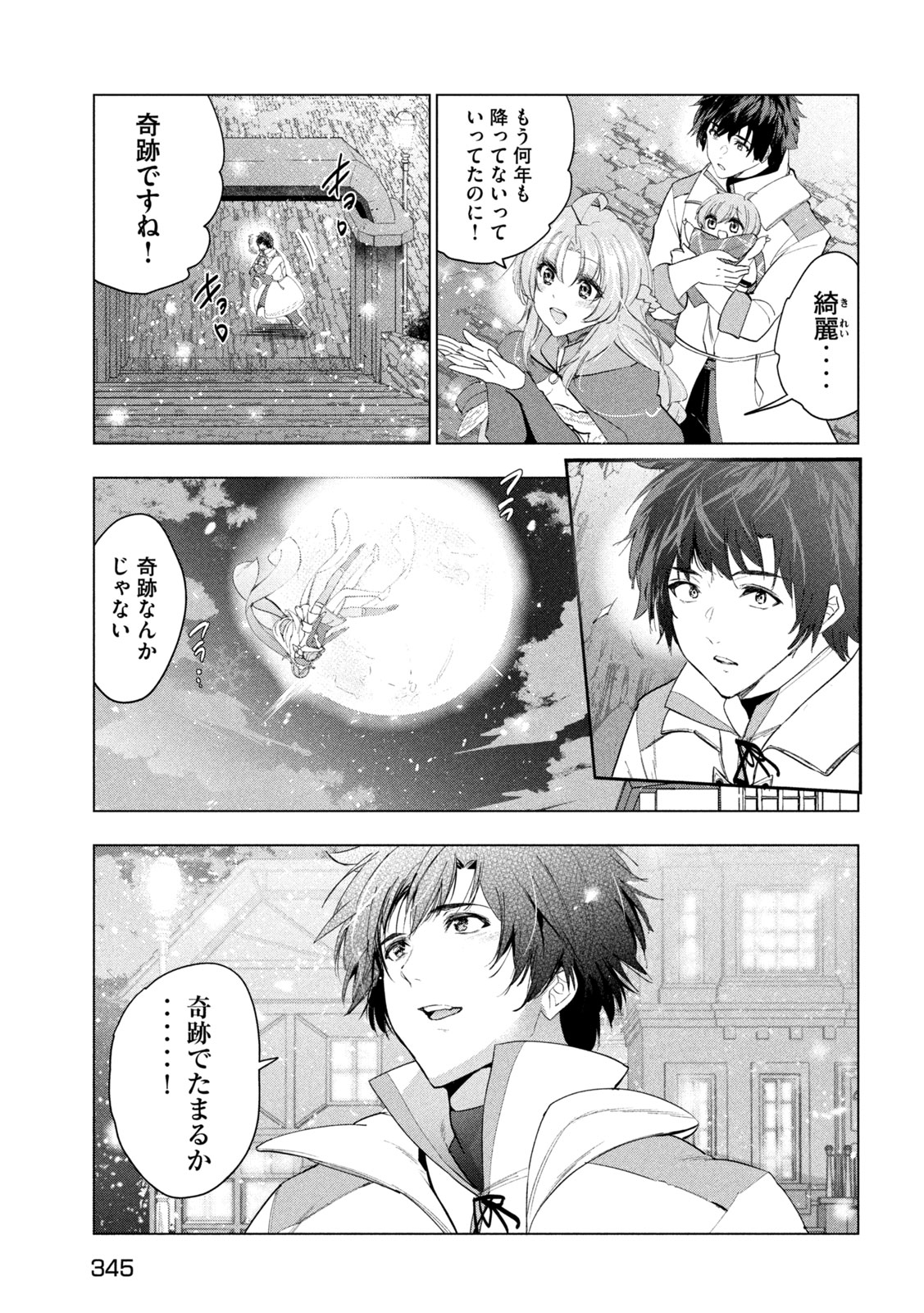 解雇された暗黒兵士（30代）のスローなセカンドライフ 第59話 - Page 26