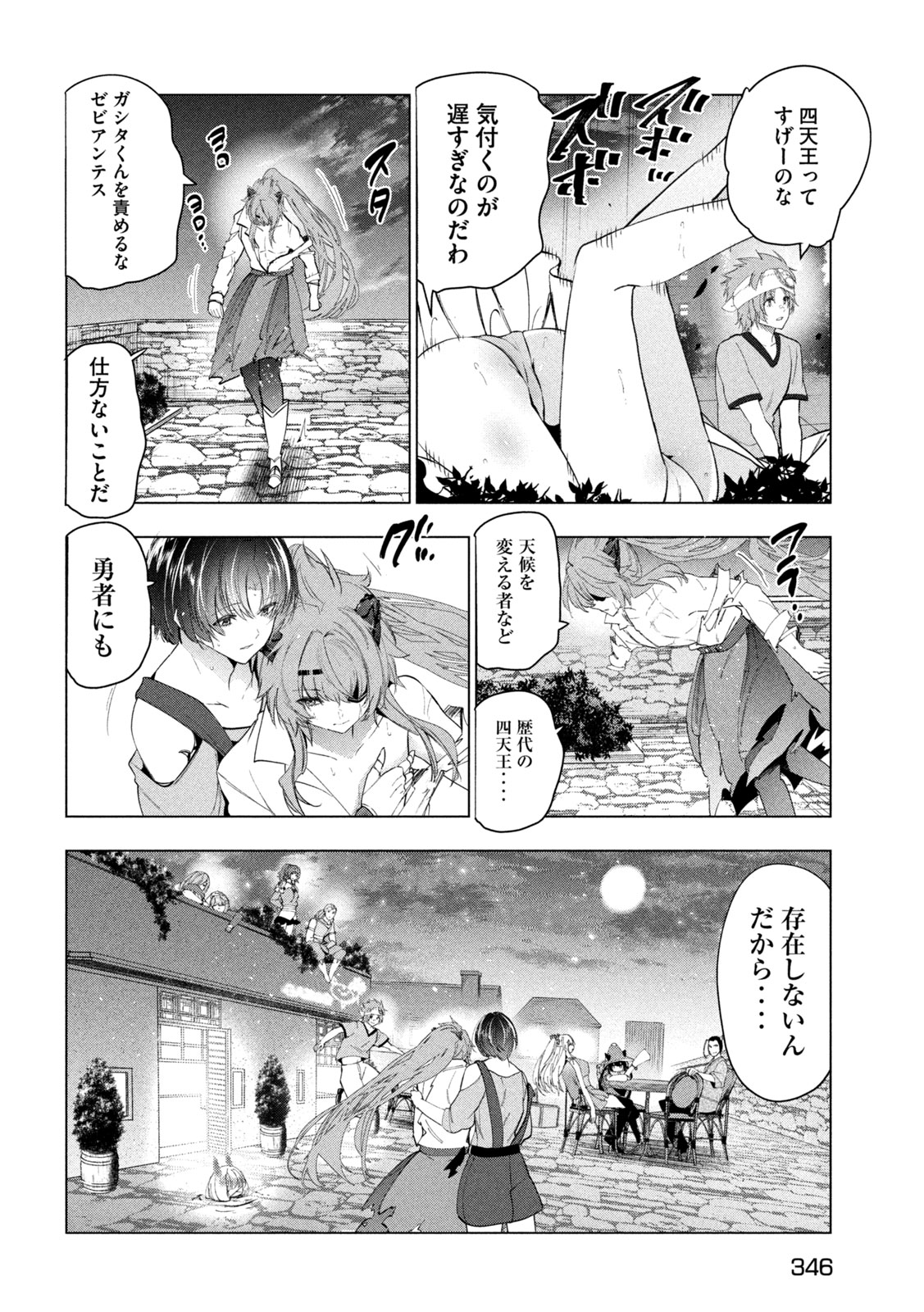 解雇された暗黒兵士（30代）のスローなセカンドライフ 第59話 - Page 27