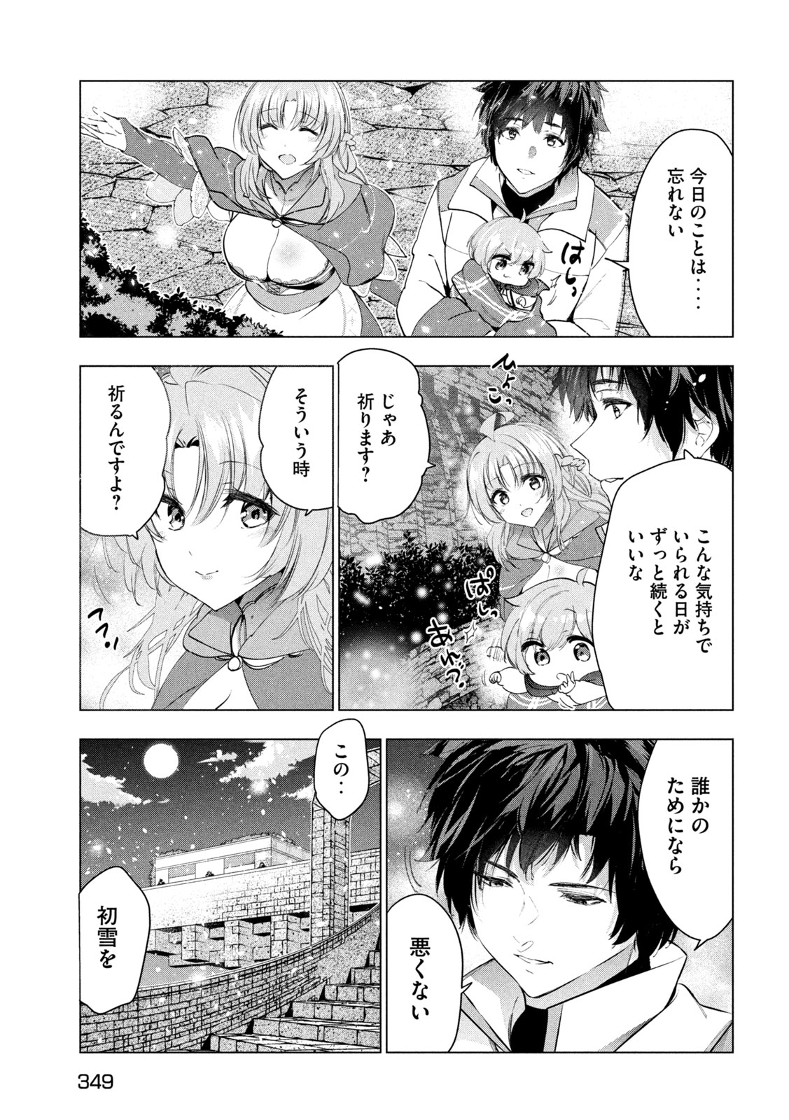 解雇された暗黒兵士（30代）のスローなセカンドライフ 第59話 - Page 29