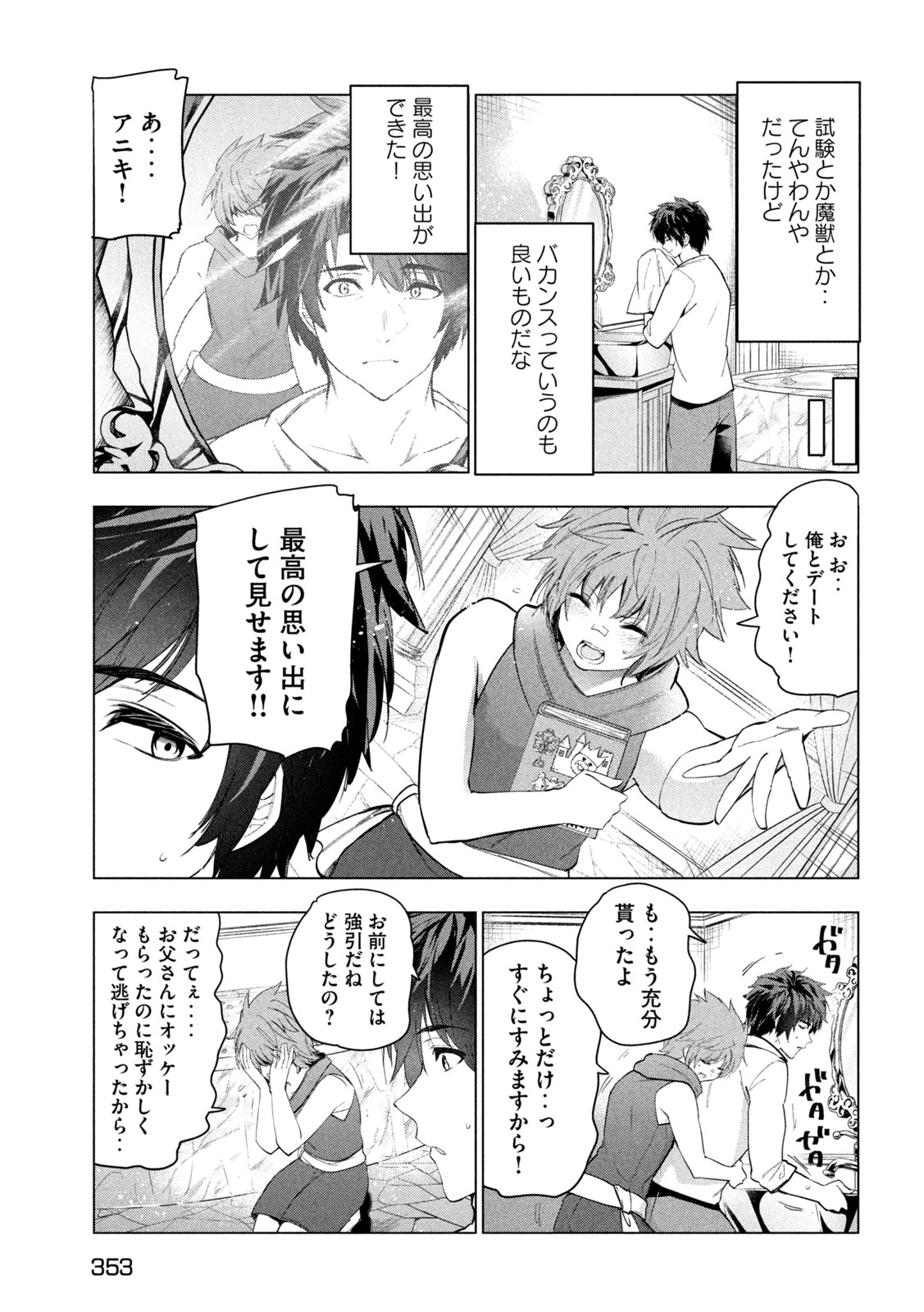 解雇された暗黒兵士（30代）のスローなセカンドライフ 第59話 - Page 34