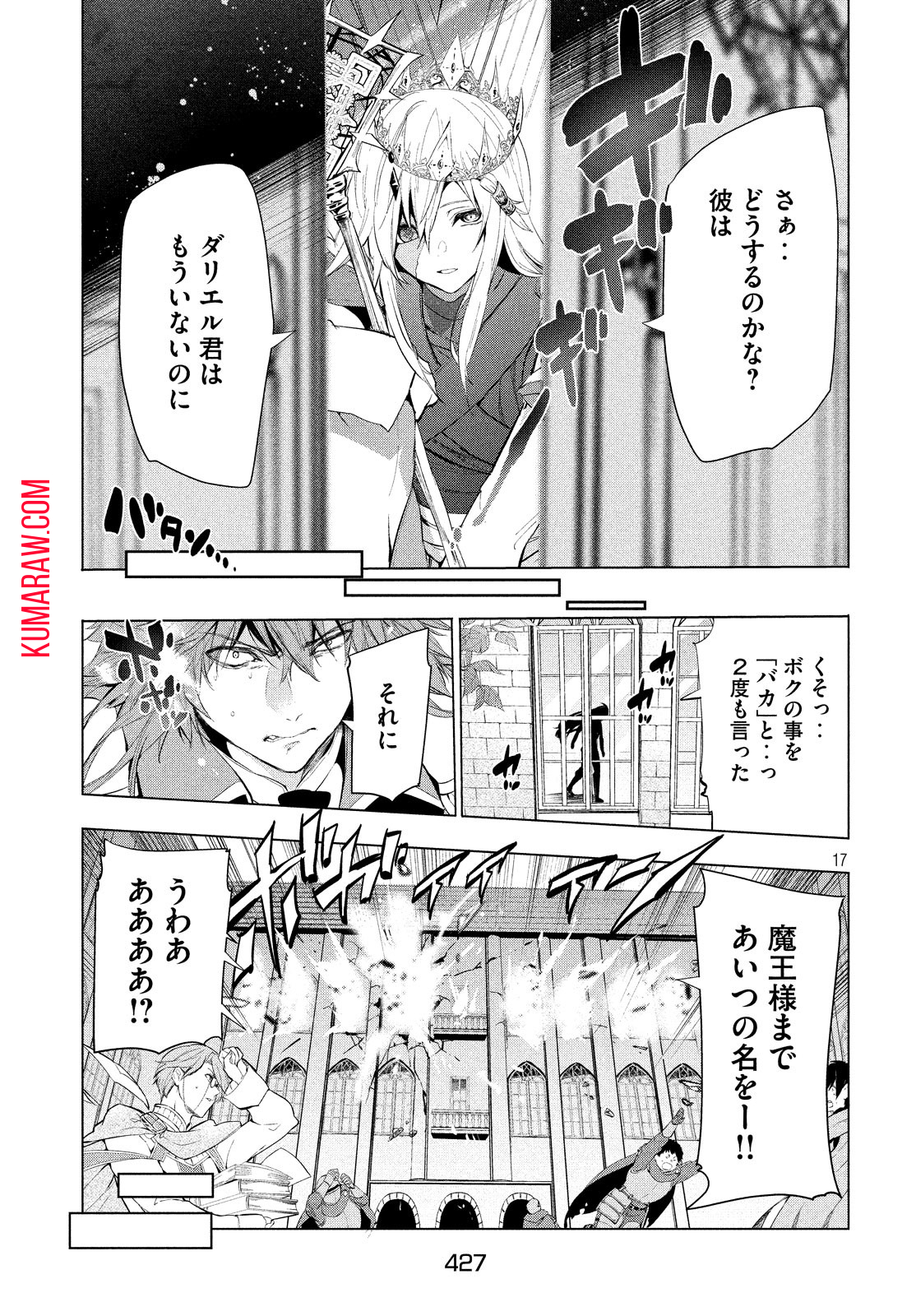 解雇された暗黒兵士（30代）のスローなセカンドライフ 第7話 - Page 18