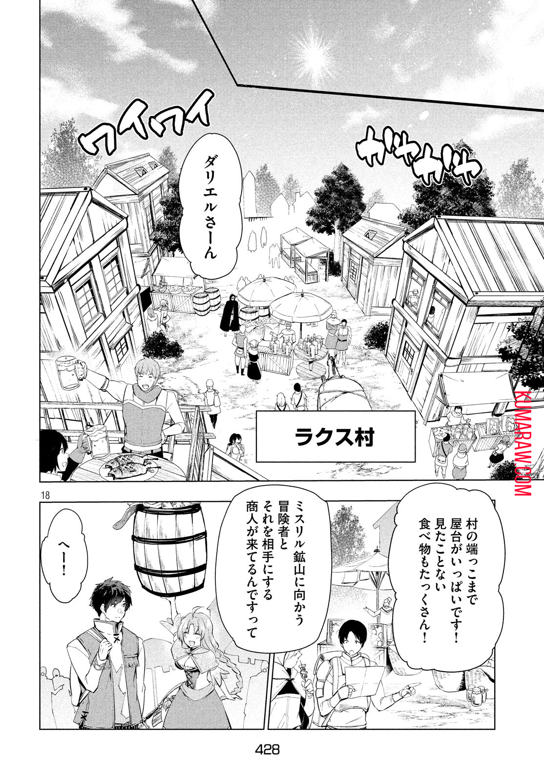 解雇された暗黒兵士（30代）のスローなセカンドライフ 第7話 - Page 19