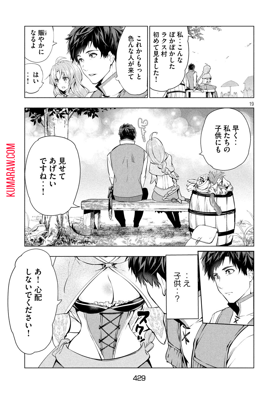 解雇された暗黒兵士（30代）のスローなセカンドライフ 第7話 - Page 20