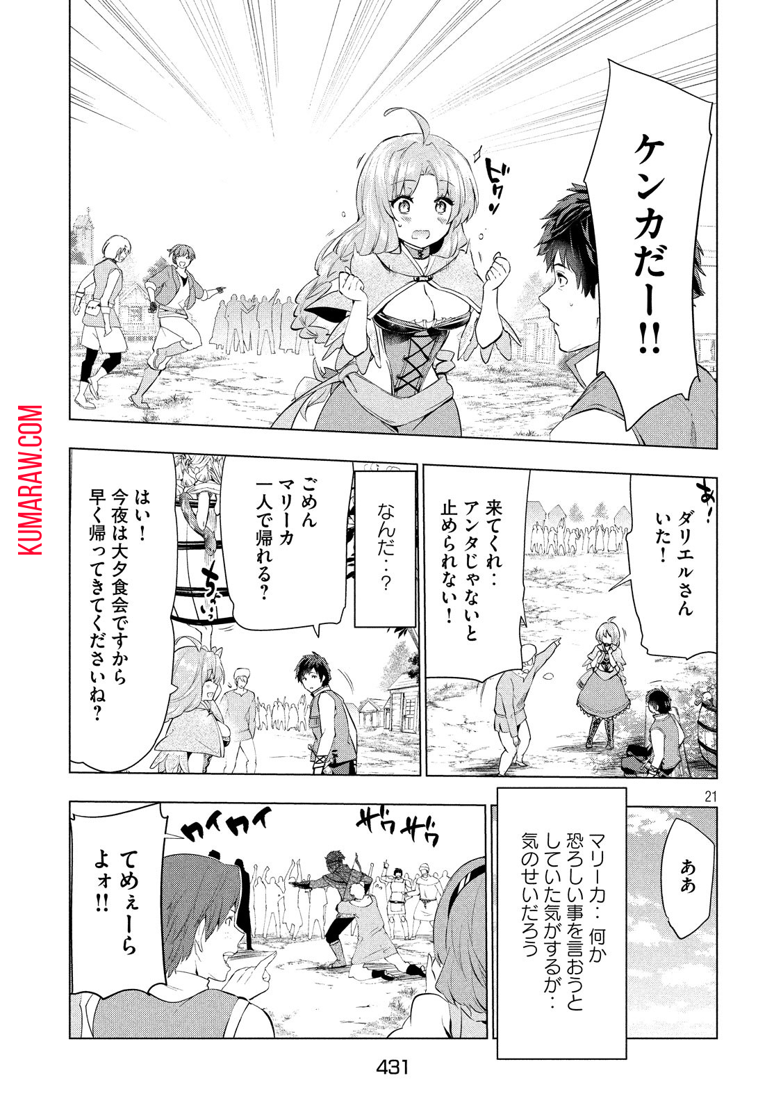 解雇された暗黒兵士（30代）のスローなセカンドライフ 第7話 - Page 23