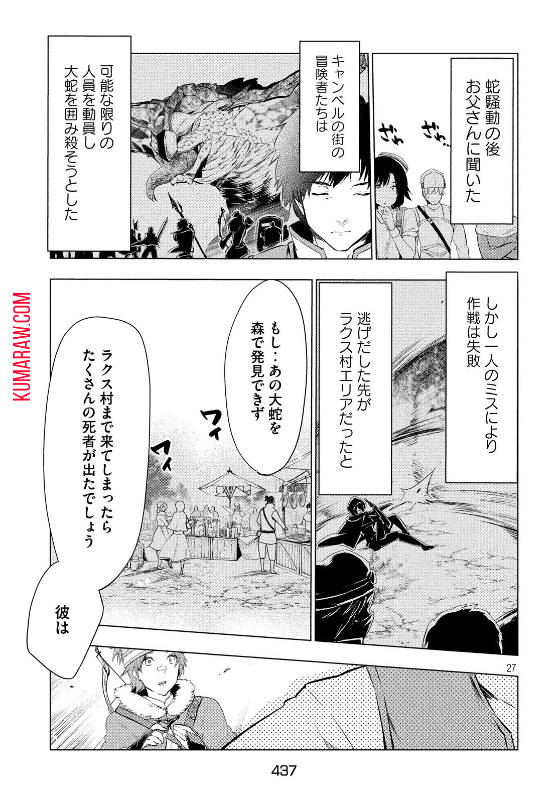 解雇された暗黒兵士（30代）のスローなセカンドライフ 第7話 - Page 28