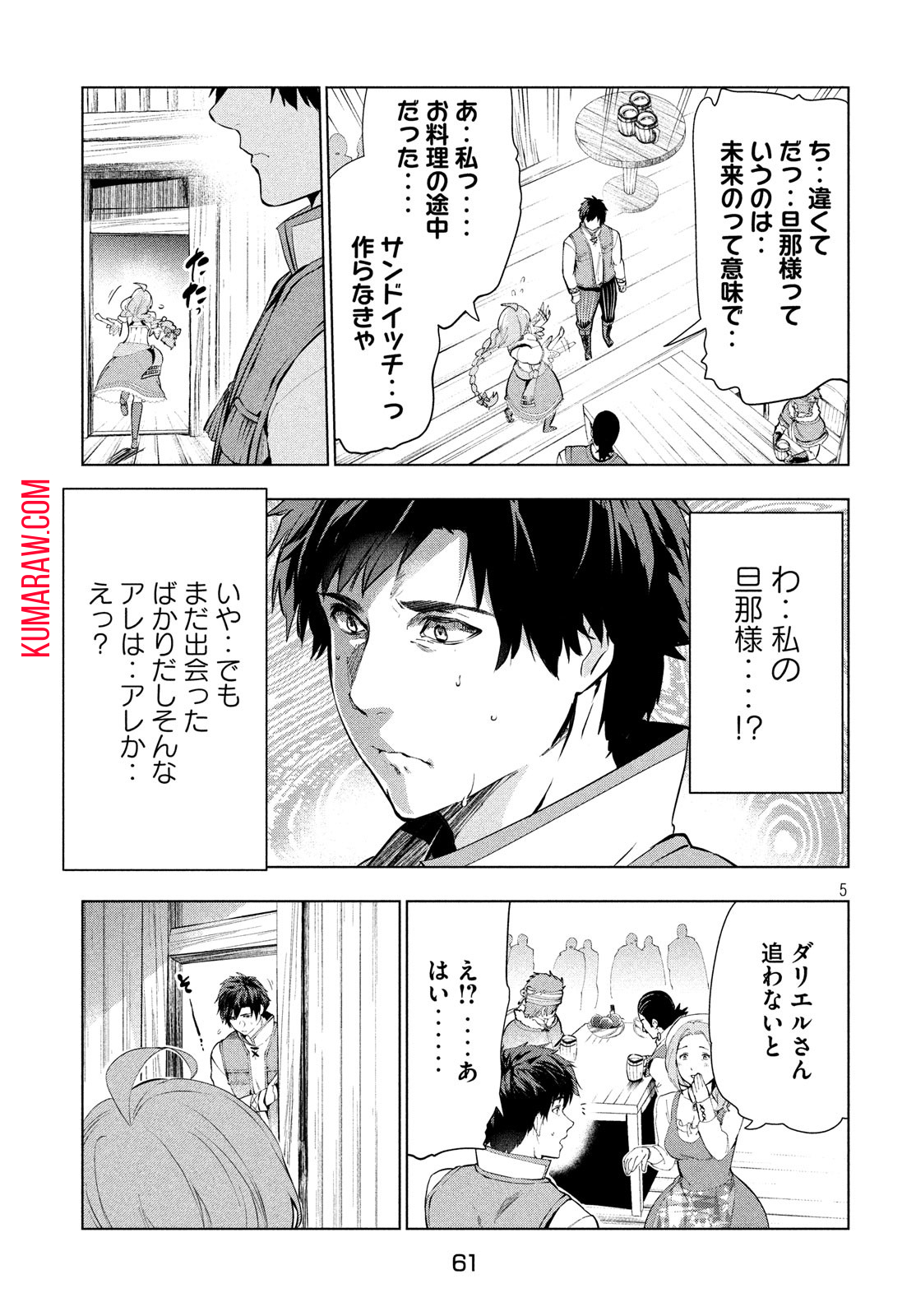 解雇された暗黒兵士（30代）のスローなセカンドライフ 第8話 - Page 6