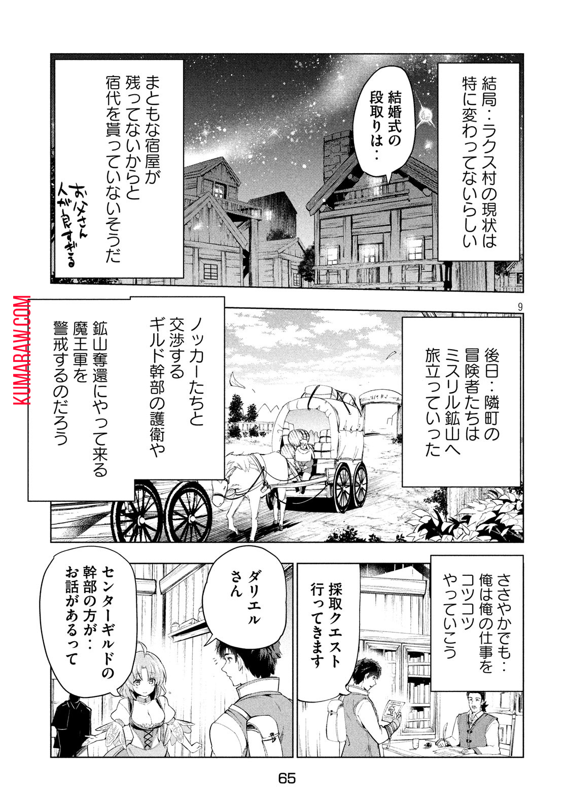 解雇された暗黒兵士（30代）のスローなセカンドライフ 第8話 - Page 10