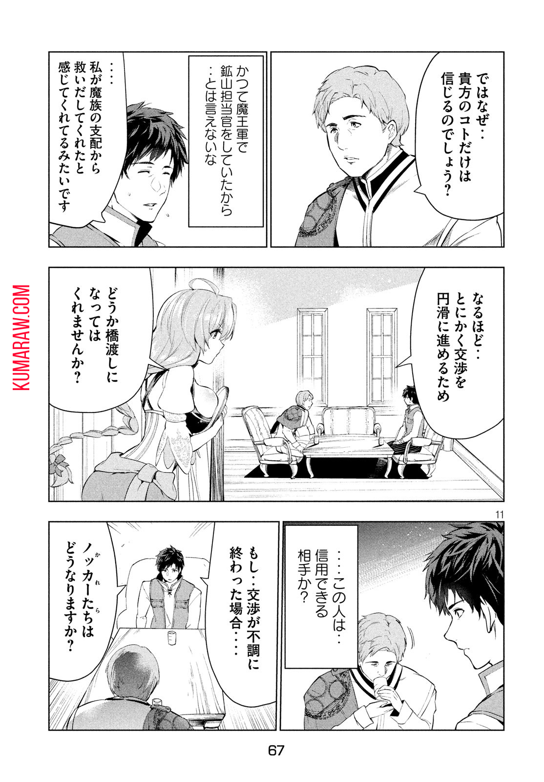 解雇された暗黒兵士（30代）のスローなセカンドライフ 第8話 - Page 13