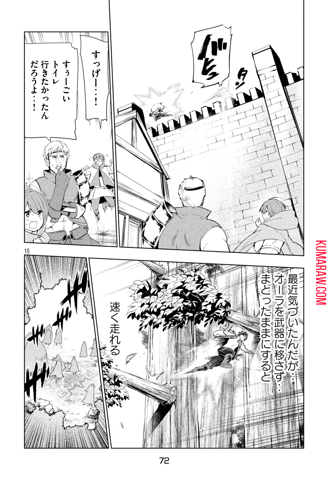 解雇された暗黒兵士（30代）のスローなセカンドライフ 第8話 - Page 17