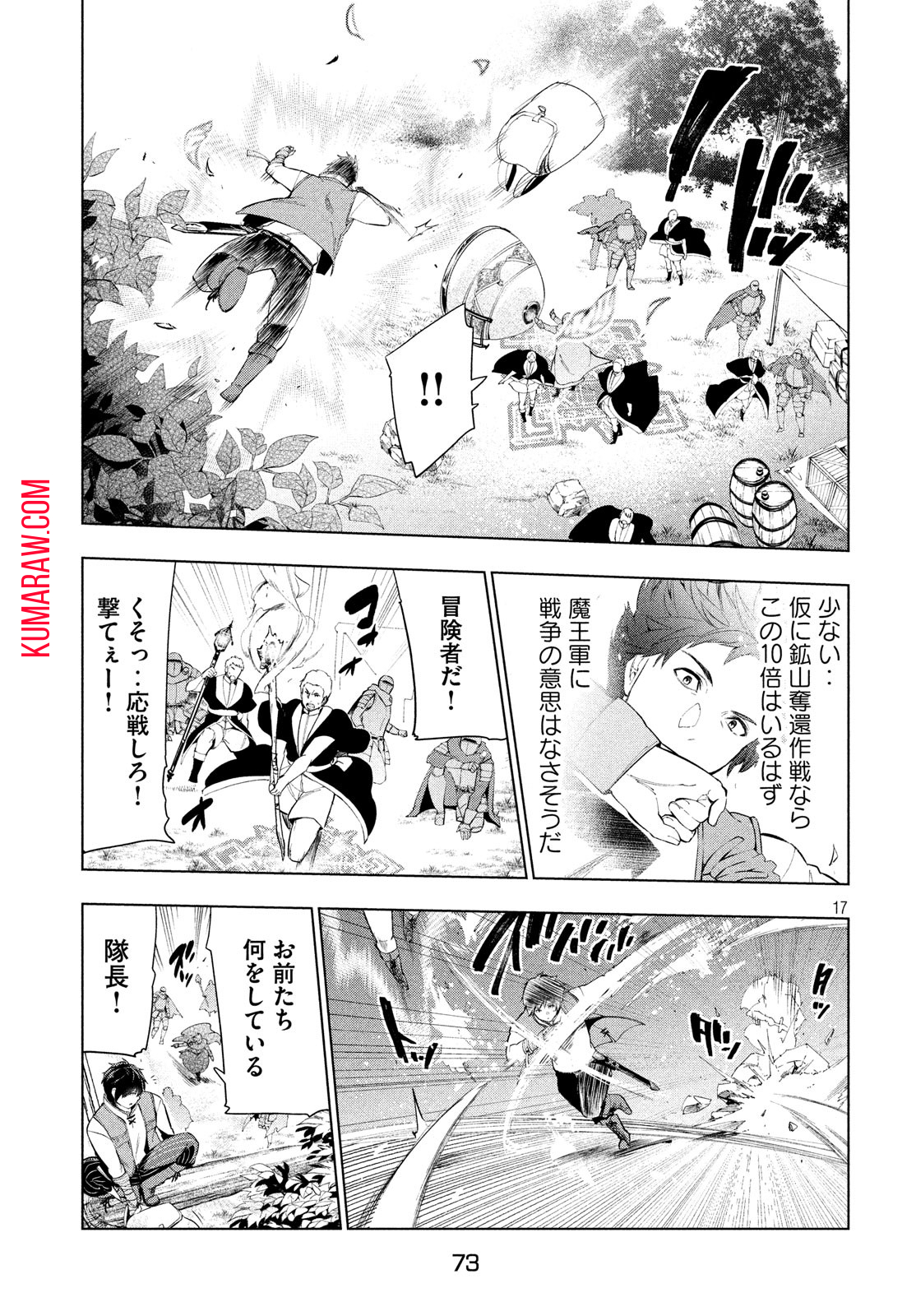 解雇された暗黒兵士（30代）のスローなセカンドライフ 第8話 - Page 18