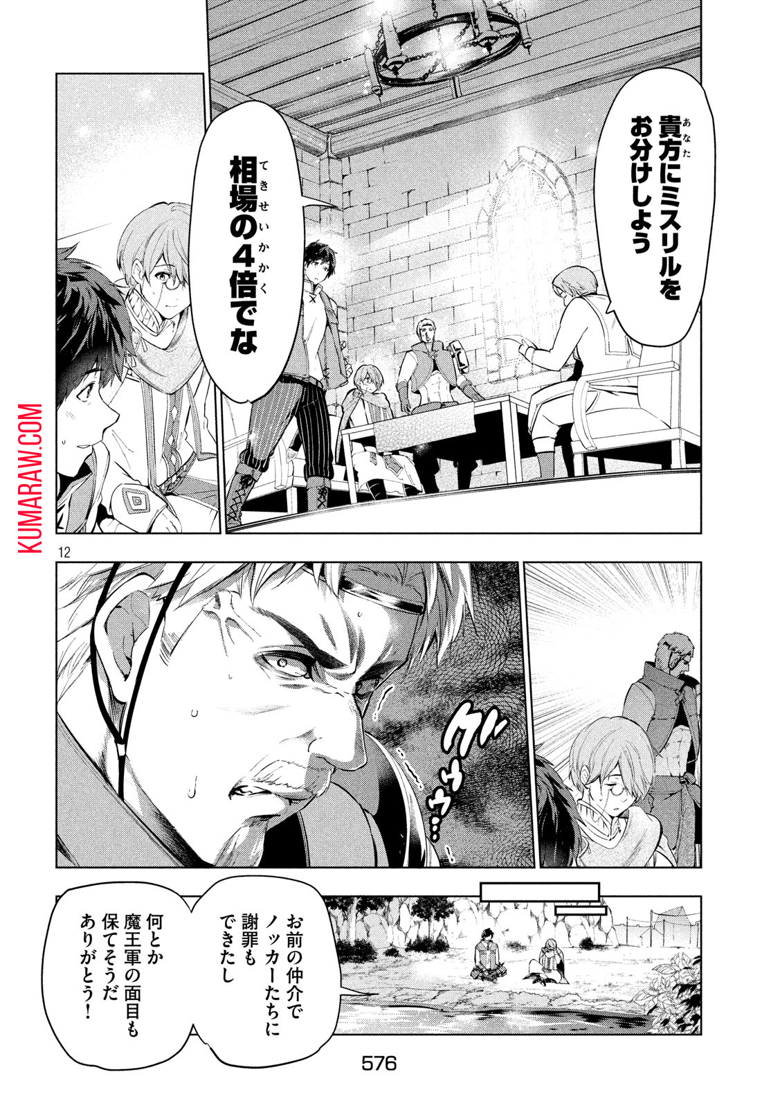 解雇された暗黒兵士（30代）のスローなセカンドライフ 第9話 - Page 12