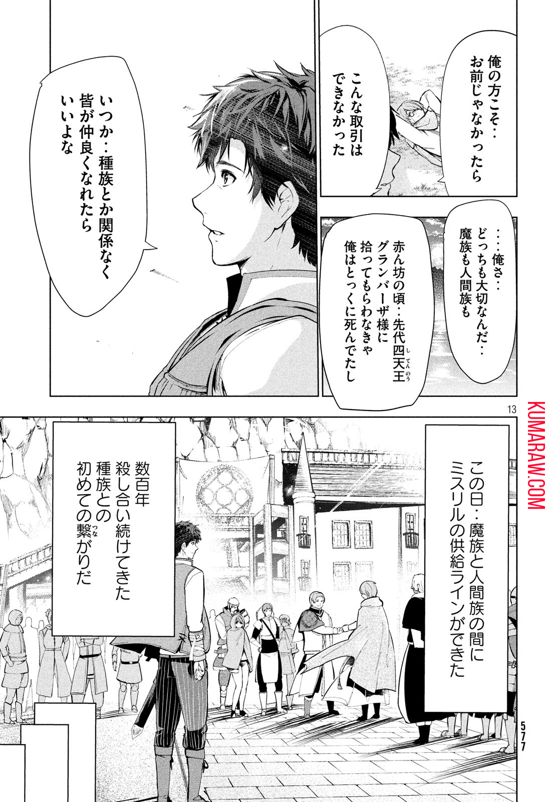 解雇された暗黒兵士（30代）のスローなセカンドライフ 第9話 - Page 13