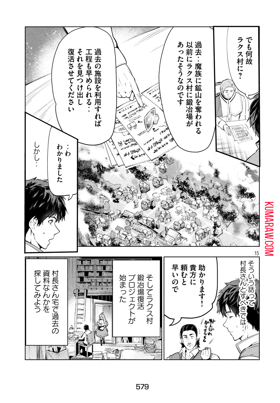 解雇された暗黒兵士（30代）のスローなセカンドライフ 第9話 - Page 15