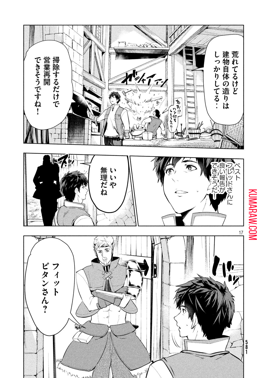 解雇された暗黒兵士（30代）のスローなセカンドライフ 第9話 - Page 17