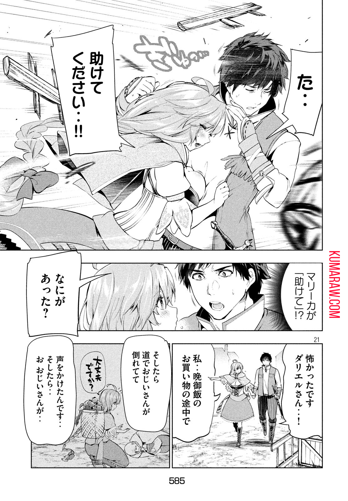 解雇された暗黒兵士（30代）のスローなセカンドライフ 第9話 - Page 22