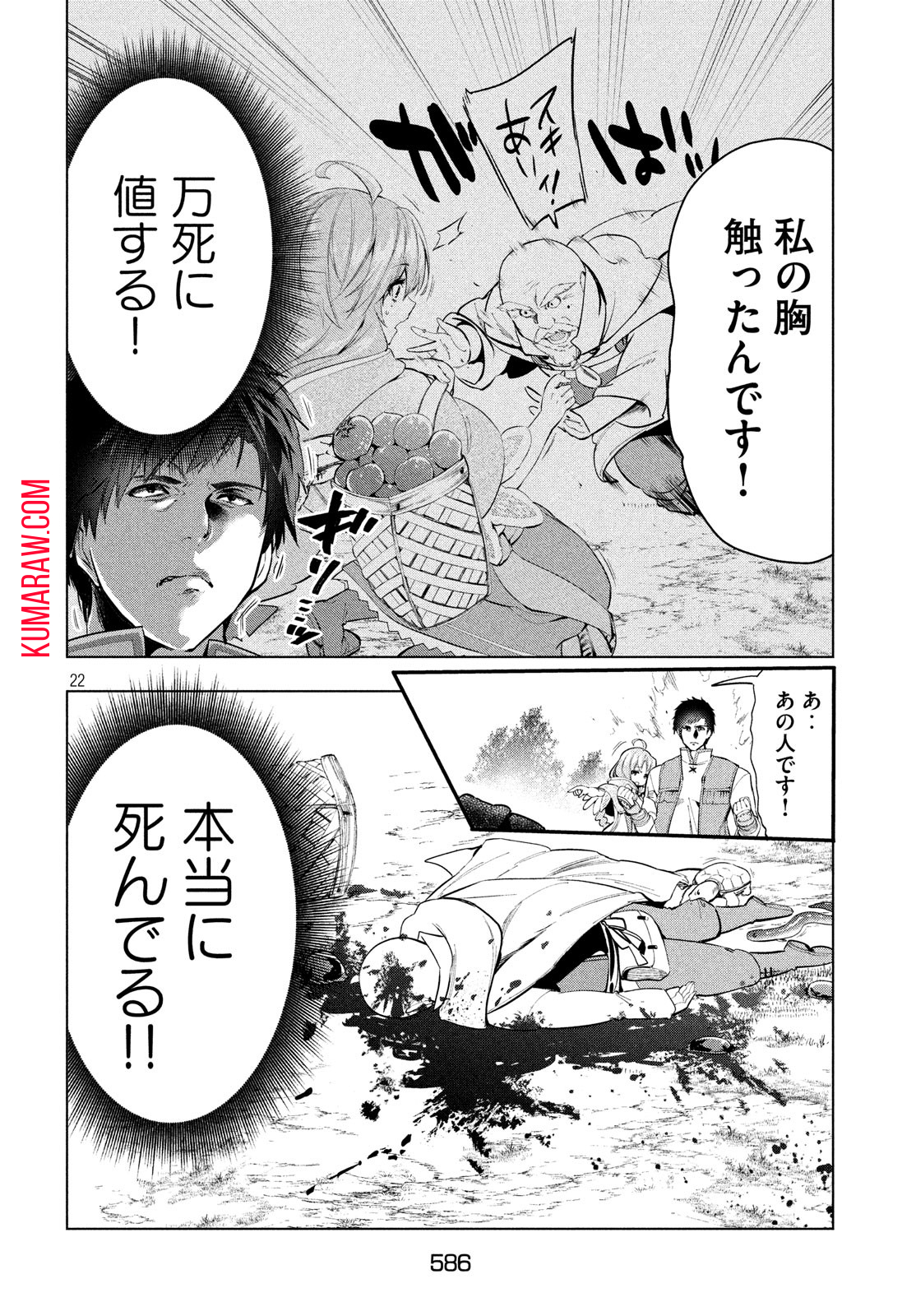 解雇された暗黒兵士（30代）のスローなセカンドライフ 第9話 - Page 23