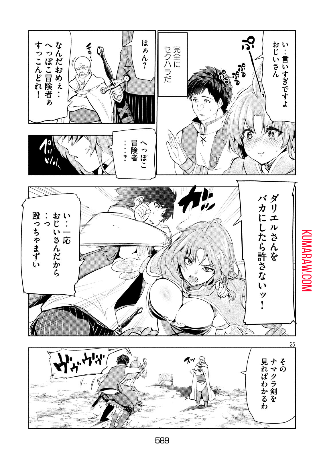 解雇された暗黒兵士（30代）のスローなセカンドライフ 第9話 - Page 26