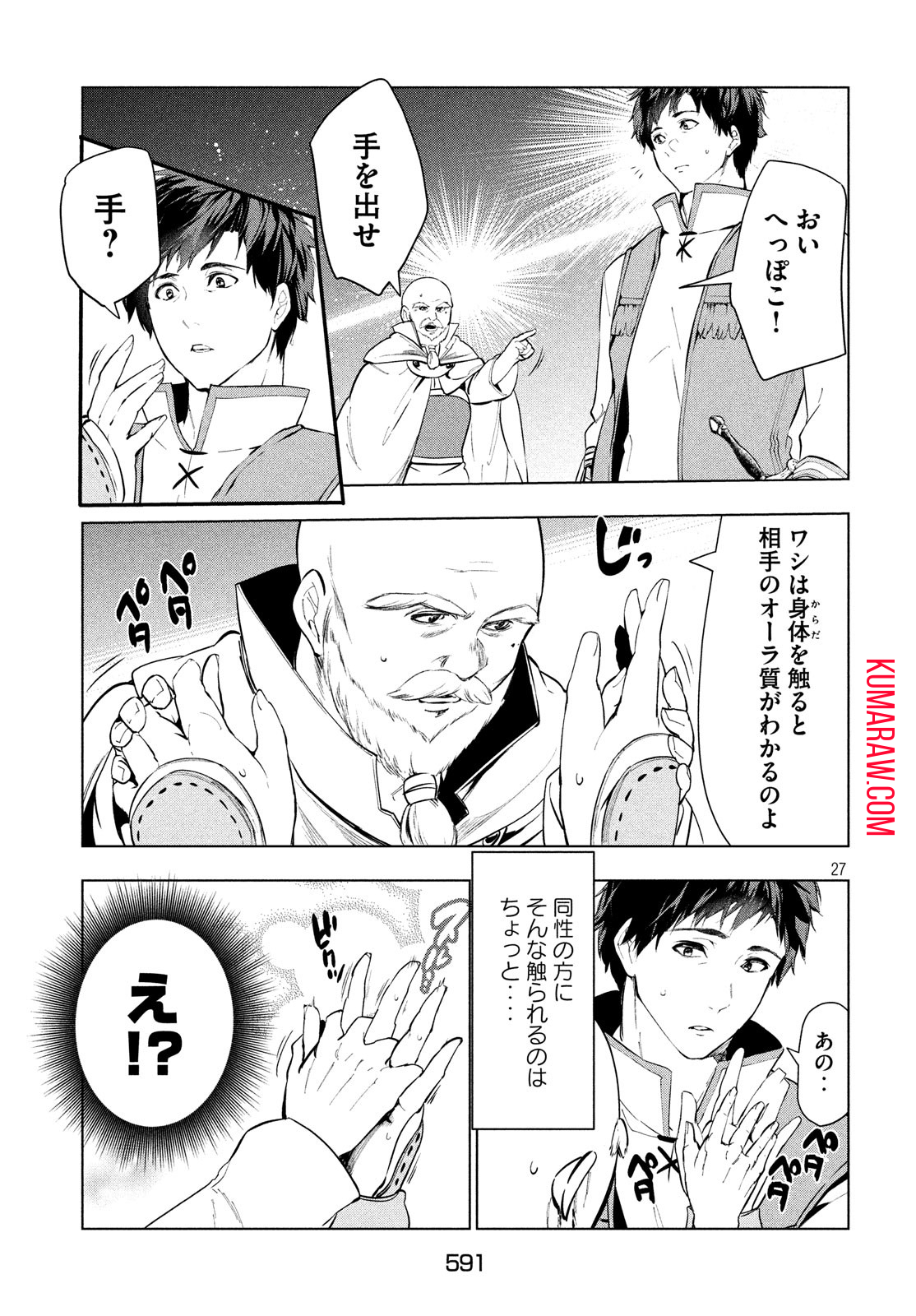 解雇された暗黒兵士（30代）のスローなセカンドライフ 第9話 - Page 28