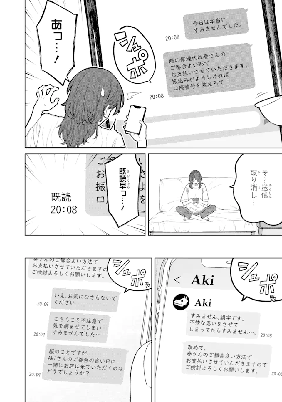 会社と私生活-オンとオフ- 第5話 - Page 2