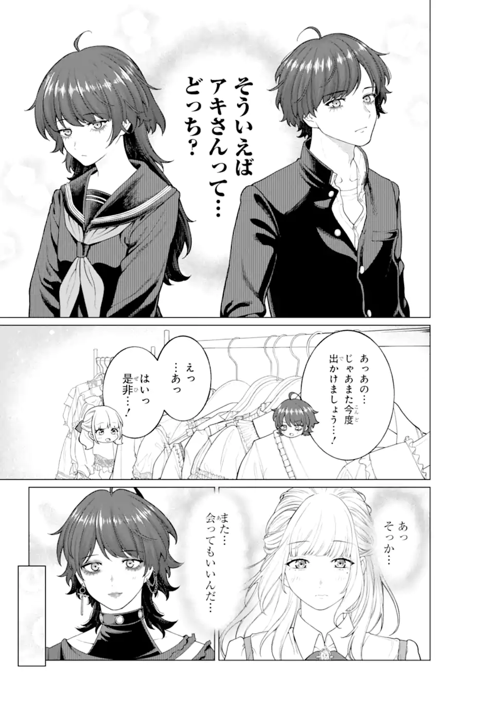 会社と私生活-オンとオフ- 第7話 - Page 7